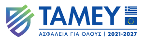 ΤΑΜΕΥ, Ασφάλεια για όλους 2021-2027